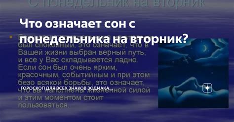 если снится с понедельника на вторник|Сон с понедельника на вторник: что означает,。